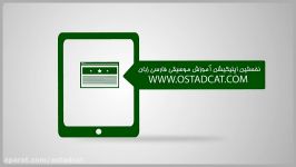 آموزش موسیقی اپلیکیشن استادکت