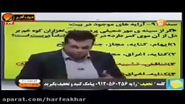 ادبیات کنکورموسسه حرف آخر آرایه ادبی مهندس منتظری