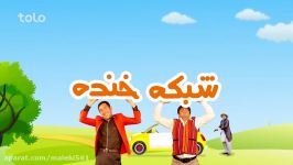 ستاره افغان درقالب طنز  شبکه خنده  قسمت نهم Afghan Star in Comedian Method
