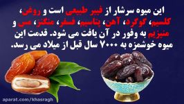 سه تا خرما در روز ببینید چه تغییراتی در بدن اتفاق می افته