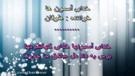 بیکلام، خدای آسمونهاطوفان