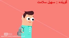 تیزر تبلیغاتی شرکت نارکت کاری سهیل سلامت