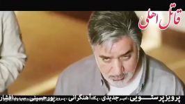 تیزر جدید فیلم سینمایی قاتل اهلی