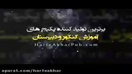 عربی کنکورموسسه حرف آخر ل+اسم استادواعظ