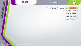 حل تمرینات مهم درس دوم کتاب عربی هفتم دکتر آی کیو