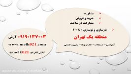 فروش آپارتمان 144 متر تهران ولنجک منطقه 1