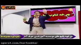 چرخه تناوب نسل قسمت اول استاد روان