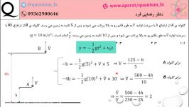 کنکور سراسری 96 تجربی سقوط آزاد دکتر رضایی فرد