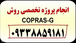 روش کوپراس کوپراس جی COPRAS