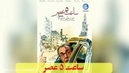پرفروش ترین فیلم های سینمایی ایرانی در سال 1396 2017