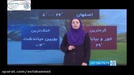 گزارش وضعیت جوی استان اصفهان 01 آبان ماه 1396