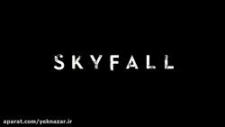 #2 اسکای فال یا سقوط آسمان Skyfall 2012