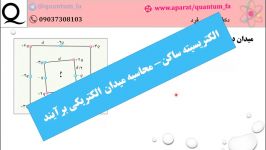 محاسبه میدان الکتریکی برآیند دکتر رضایی فرد