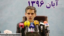 نشست خبری مدیرعامل شرکت راه آهن جمهوری اسلامی ایران