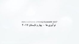 نوآوری های بهار تابستاتن 2017 برند سواروسکی