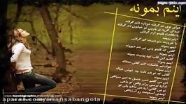 آهنگ غمگین عاشقانه احساسی ایرانی 10 Persian love song