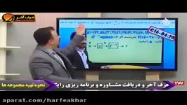 ریاضی کنکور موسسه حرف آخرتطابق ریاضی استاد منتظری