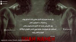 Mehrab  Shah Nameh Kurdish Subtitle دلنوشته های مهراب