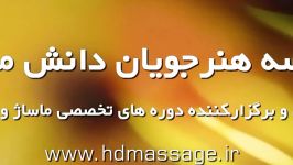 شرکت کنندگان در دوره آموزشی ماساژ تراپیست های میلیونر