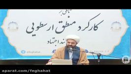 تاملی بر کارکرد منطق ارسطویی در اجتهاد