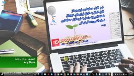 آموزش اجرای برنامه AnyDesk جهت پشتیانی نوین پرداز