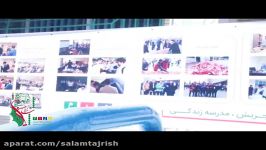 کلیپ آماده سازی جشنواره شوراهای دبیرستان سلام تجریش96