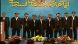 سرود ایران من گروه سرود مصباح الهدی لارستان