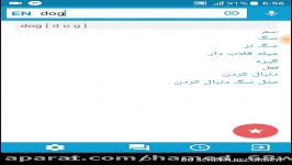 برنامه دیکشنری فارسی به انگلیسی صوتی