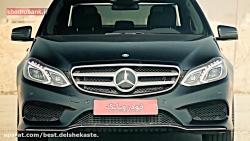 تست بررسی مرسدس بنز E250 کیت AMG