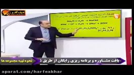 شیمی کنکور موسسه حرف آخرحل تست نظریه لوری شیروانی