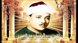 گوش دادن باید Abdul Basit Sura Balad