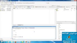 اموزش نرم افزار Matlab  قسمت سوم