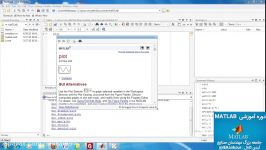 اموزش نرم افزار Matlab  قسمت چهارم