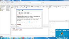 اموزش نرم افزار Matlab  قسمت ششم