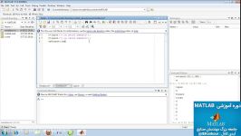 اموزش نرم افزار Matlab  قسمت هفتم