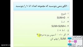 اموزش الگوریتم فلوچارت اموزش جامع  قسمت هشتم