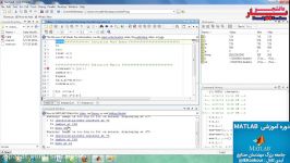 اموزش نرم افزار Matlab  قسمت هشتم