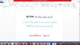 آموزش پایان نامه نویسی MADM MCDM