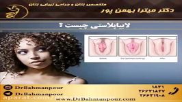 فیلم لابیاپلاستی