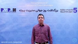 سمپوزیوم مدیران حرفه ای پروژه دکتر مجتبی سجادی