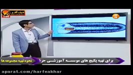 زیست کنکور موسسه حرف آخر تدریس گوش قسمت دوم استادروان