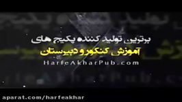 عربی کنکورموسسه حرف آخرتدریس معلوم مجهول استادواعظ