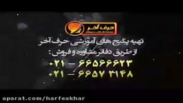 عربی کنکورموسسه حرف آخر ل +اسم استادواعظ