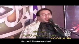 شیخ حامد شاکرنژاد سوره نبا توحید مشهد رمضان ۹۳