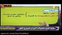 عربی کنکورموسسه حرف آخر تدریس منادا استادواعظ