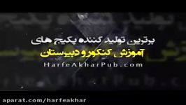 فیزیک کنکور موسسه حرف آخر توزیع نیرو استاد کامیار