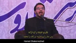 شیخ حامد شاکرنژاد سوره حج ضحی شرح کوثر شمس قزوین