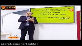 شیمی کنکور موسسه حرف آخرحل تست نظریه لوری شیروانی