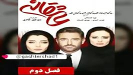 دانلودرایگان فصل دوم عاشقانه درکانالgashtershad1