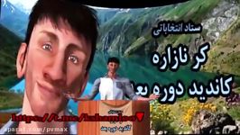 مجموعه طنز اجتماعی کر نازاره کاندیدشهرستان دورود